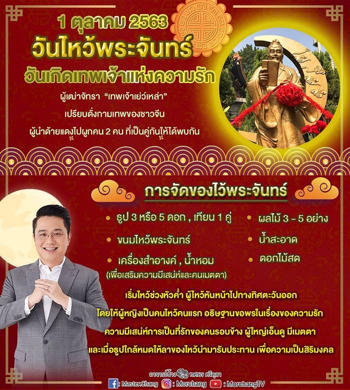วันไหว้พระจันทร์ วันไหว้พระจันทร์