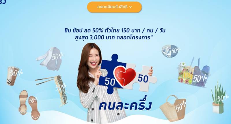 www.คนละครึ่ง.com www.คนละครึ่ง.com