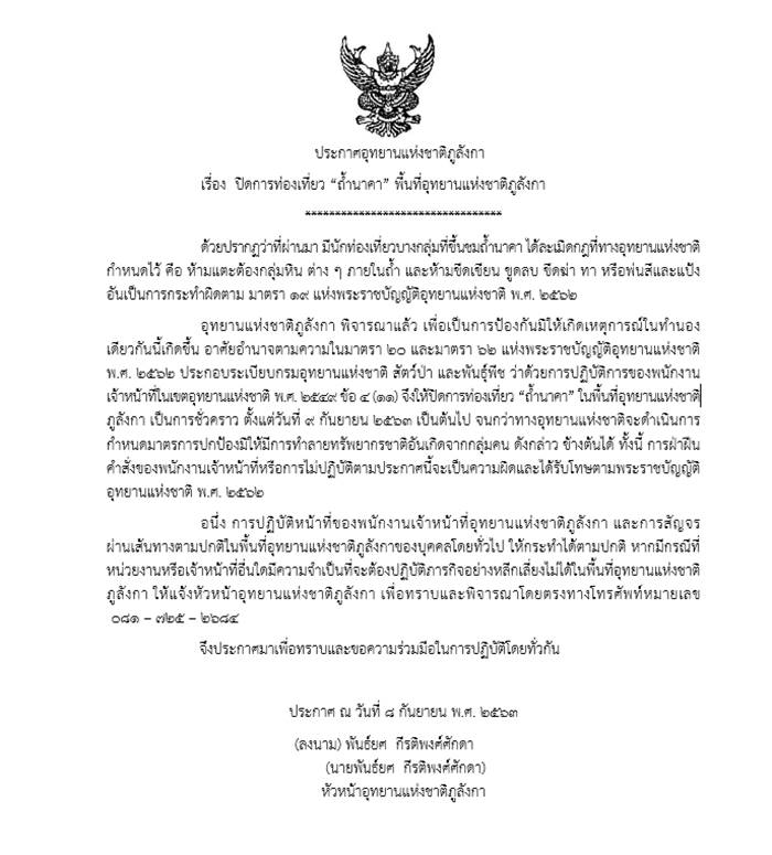 ถ้ำนาคา ถ้ำนาคา