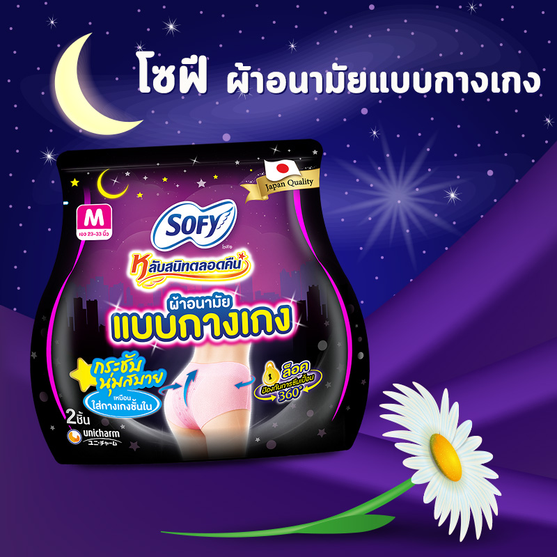 ผ้าอนามัยแบบกลางคืน ผ้าอนามัยแบบกลางคืน