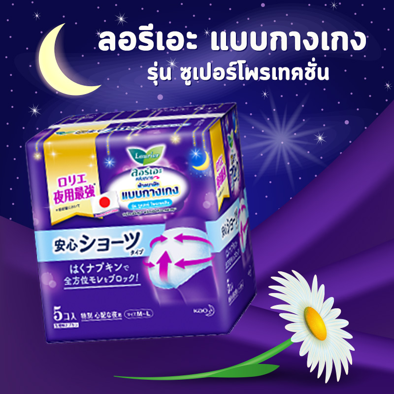 ผ้าอนามัยแบบกลางคืน ผ้าอนามัยแบบกลางคืน