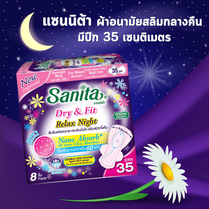 ผ้าอนามัยแบบกลางคืน ผ้าอนามัยแบบกลางคืน