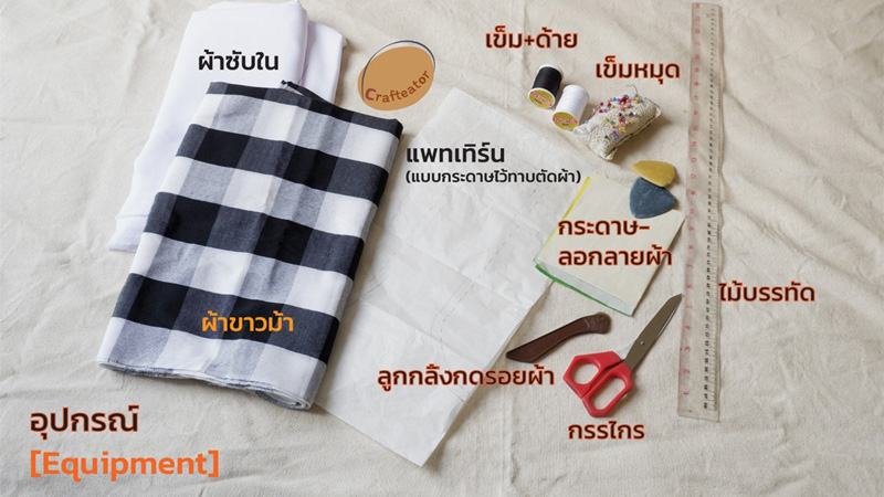 DIY ถุงผ้า DIY ถุงผ้า