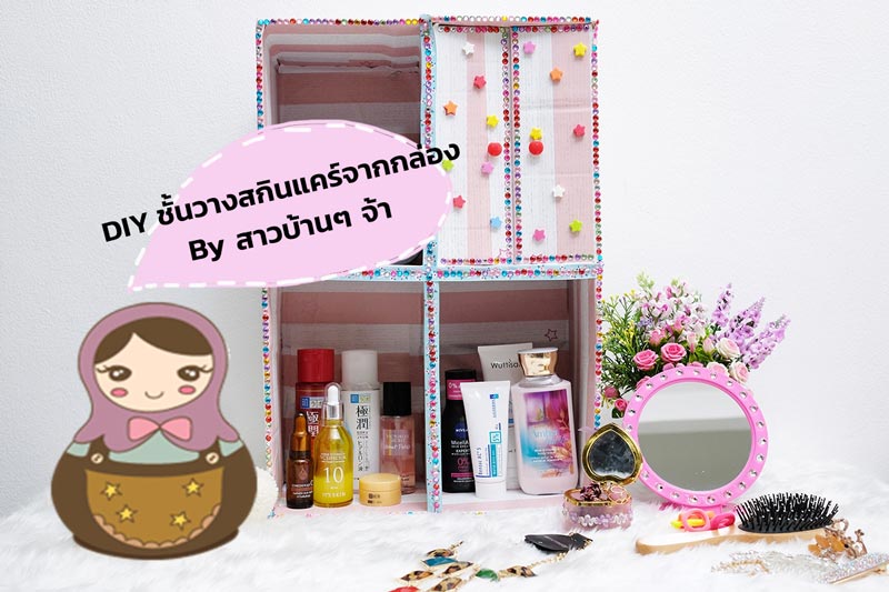 DIY ชั้นวางของ DIY ชั้นวางของ