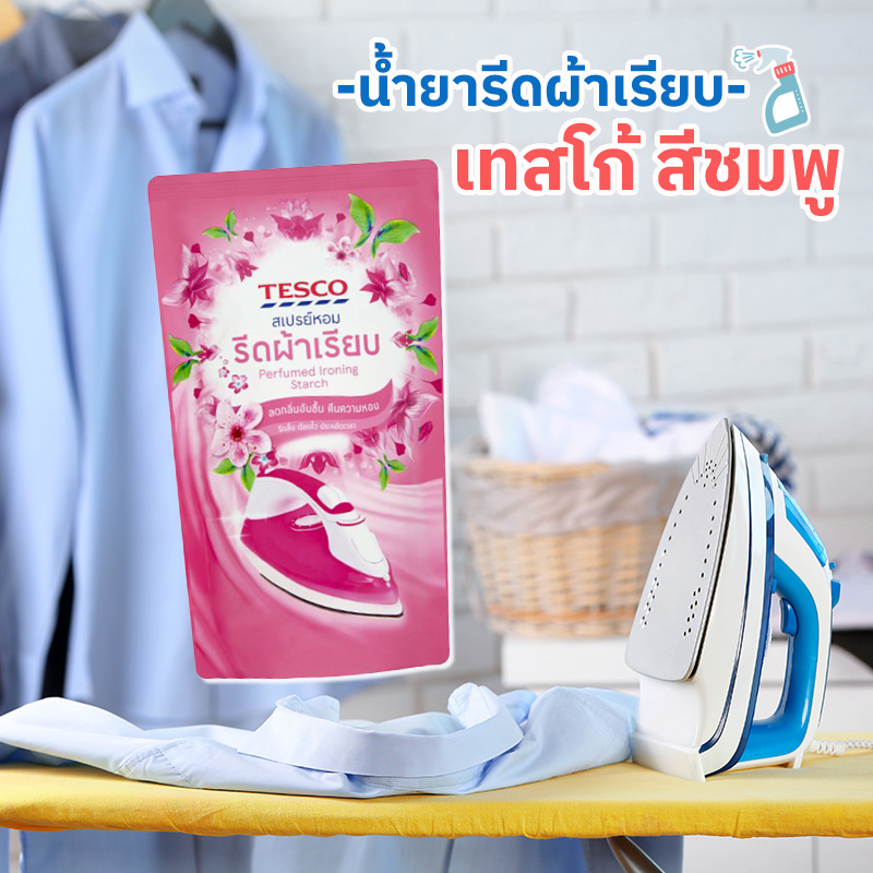 น้ำยารีดผ้าเรียบ น้ำยารีดผ้าเรียบ
