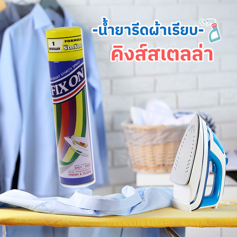 น้ำยารีดผ้าเรียบ น้ำยารีดผ้าเรียบ