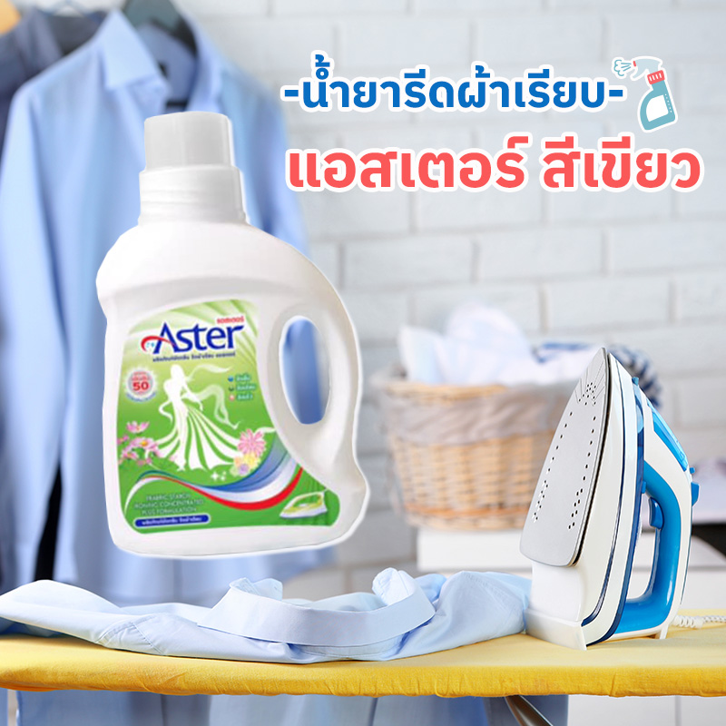 น้ำยารีดผ้าเรียบ น้ำยารีดผ้าเรียบ