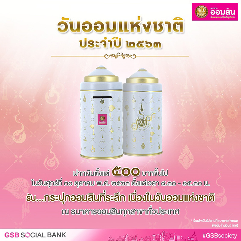 ธนาคารออมสิน ธนาคารออมสิน