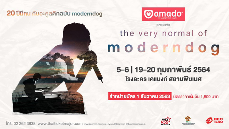 อมาโด้ อมาโด้