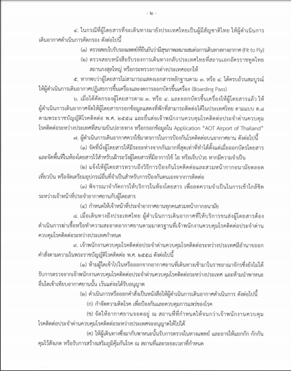 เดินทางเข้าไทยช่วง COVID19 เดินทางเข้าไทยช่วง COVID19