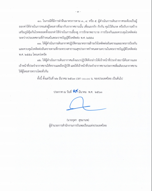 เดินทางเข้าไทยช่วง COVID19 เดินทางเข้าไทยช่วง COVID19