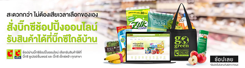 ซูเปอร์มาร์เกตออนไลน์ ซูเปอร์มาร์เกตออนไลน์