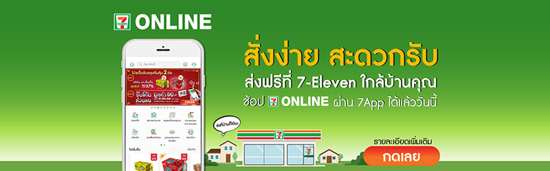 ซูเปอร์มาร์เกตออนไลน์ ซูเปอร์มาร์เกตออนไลน์