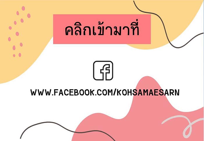 เกาะแสมสาร เกาะแสมสาร