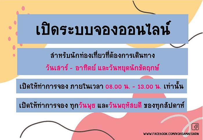 เกาะแสมสาร เกาะแสมสาร