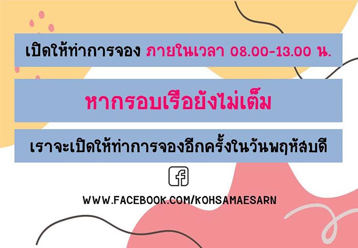 เกาะแสมสาร เกาะแสมสาร