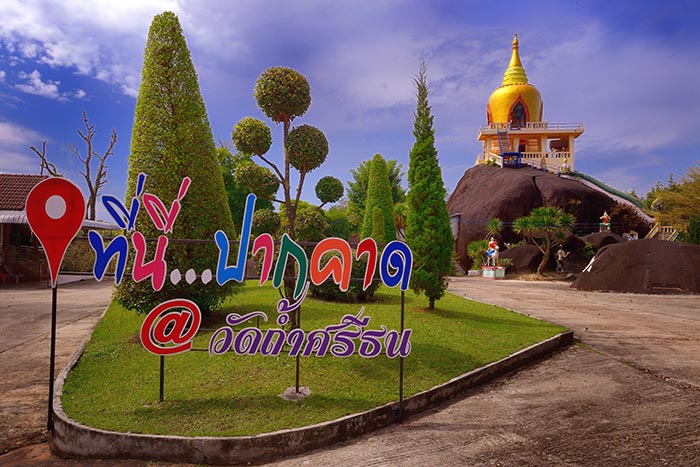 ที่เที่ยวบึงกาฬ วัดสว่างอารมณ์