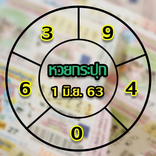 หวยกระปุก หวยกระปุก