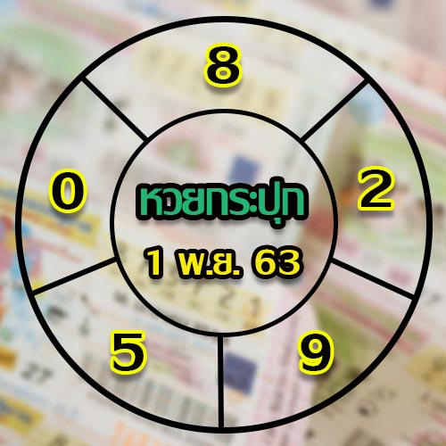 หวยกระปุก หวยกระปุก