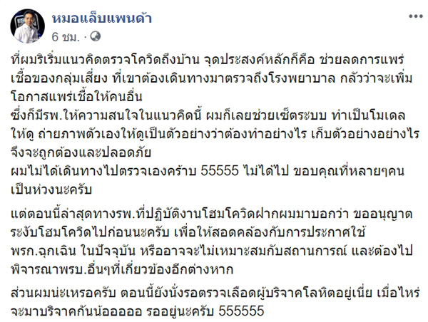 หมอแล็บ หมอแล็บ