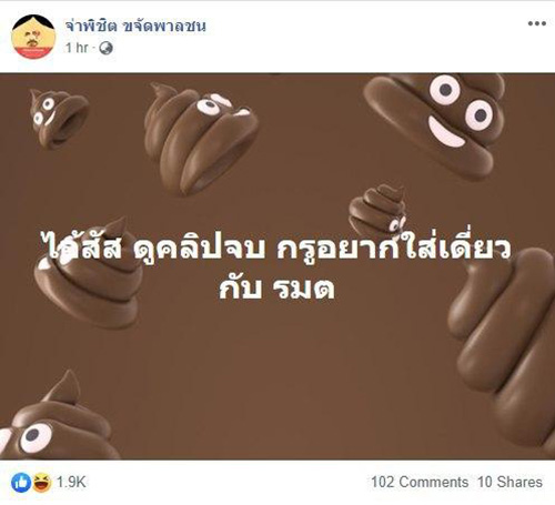 อนุทิน อนุทิน