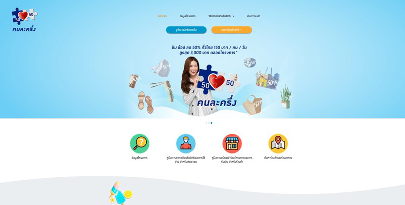 คนละครึ่ง คนละครึ่ง