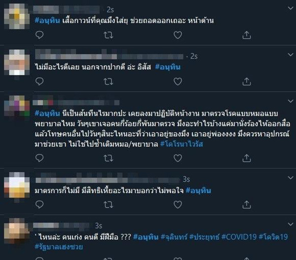 อนุทิน อนุทิน