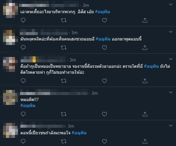 อนุทิน อนุทิน