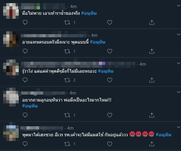 อนุทิน อนุทิน