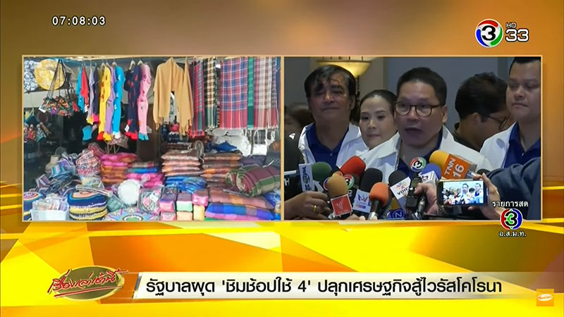 ชิมช้อปใช้ ชิมช้อปใช้