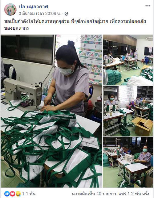 หน้ากากอนามัย หน้ากากอนามัย