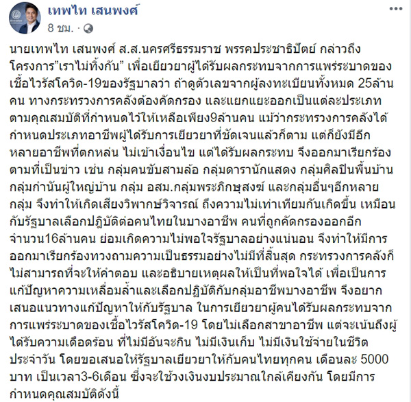 เทพไท เทพไท