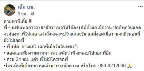 เตี้ย มช. เตี้ย มช.