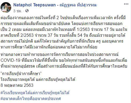 วันเปิดเทอม วันเปิดเทอม