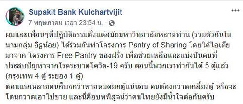 น้ำใจคนไทย น้ำใจคนไทย