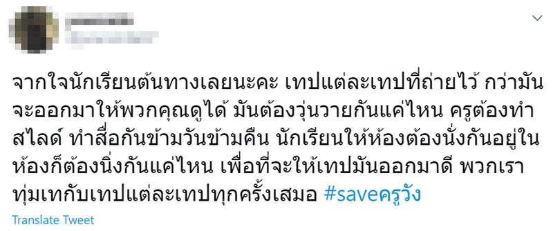 ครูวัง ครูวัง