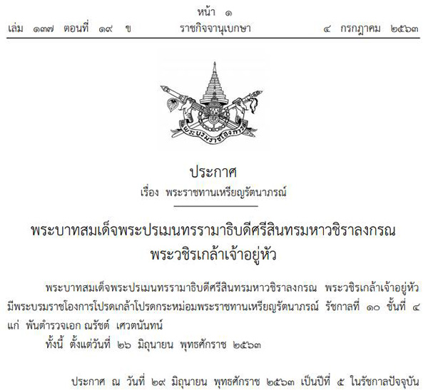 เว็บไซต์ราชกิจจานุเบกษา เว็บไซต์ราชกิจจานุเบกษา