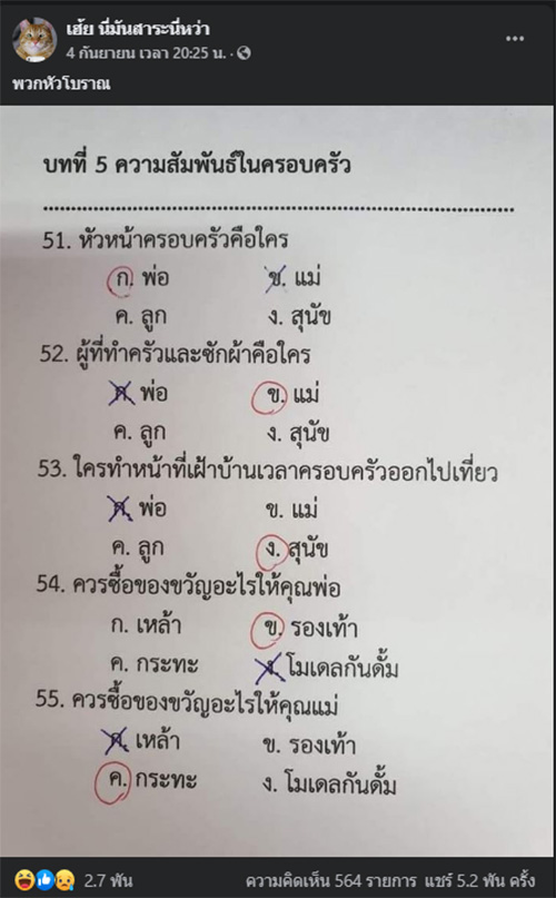 ข้อสอบเด็กนักเรียน ข้อสอบเด็กนักเรียน