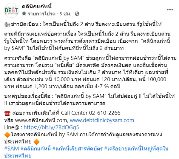 คลินิกแก้หนี้ คลินิกแก้หนี้