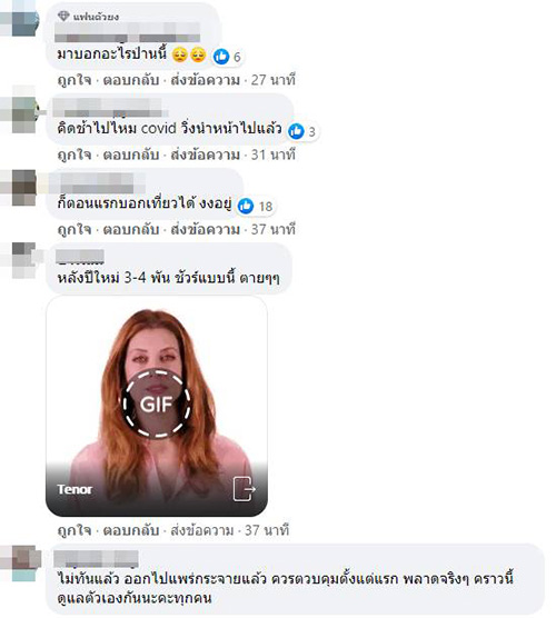 เปิดคอมเมนต์ชาวเน็ต หลัง ศบค. วอนงดออก ตจว. เปิดคอมเมนต์ชาวเน็ต หลัง ศบค. วอนงดออก ตจว.