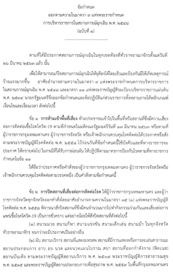 พ.ร.ก.ฉุกเฉิน พ.ร.ก.ฉุกเฉิน