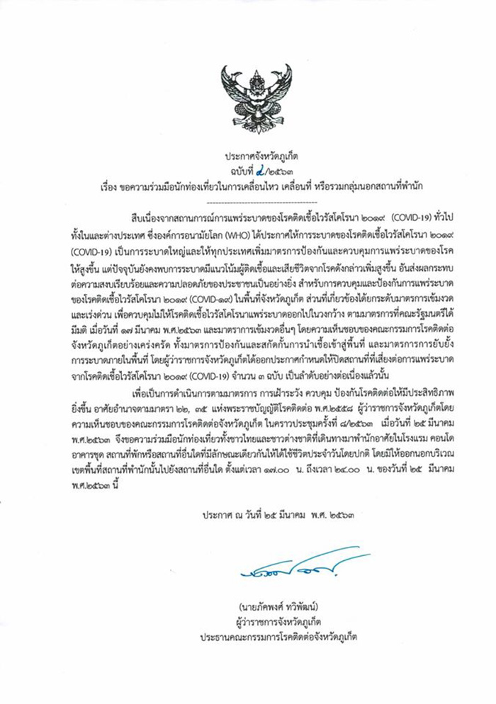 ภูเก็ต ภูเก็ต