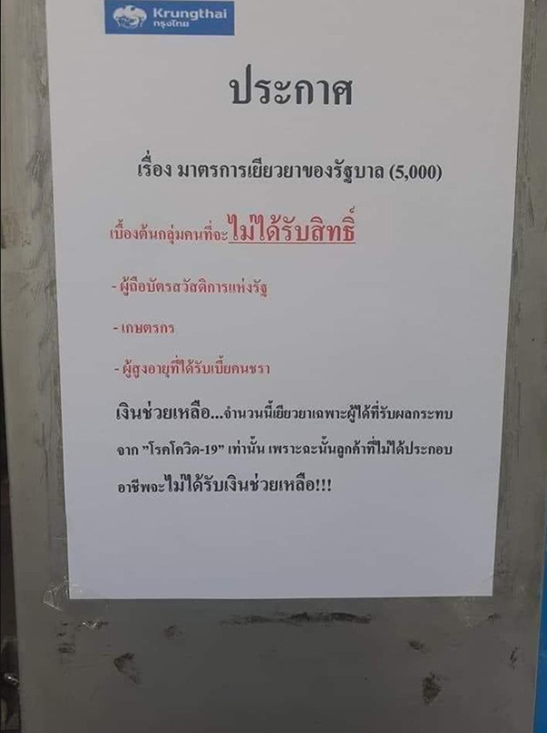 กรุงไทย  กรุงไทย