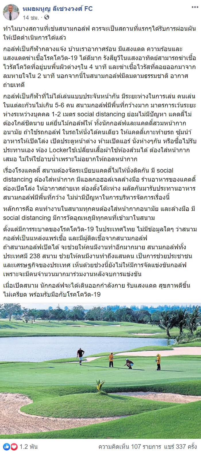 หมอมนูญ หมอมนูญ