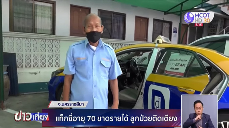 แท็กซี่ แท็กซี่