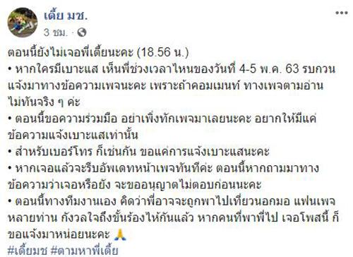 เตี้ย มช. เตี้ย มช.