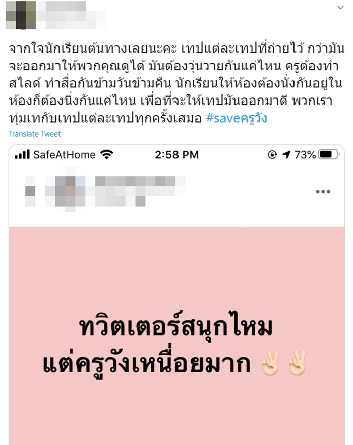 ครูวัง ครูวัง