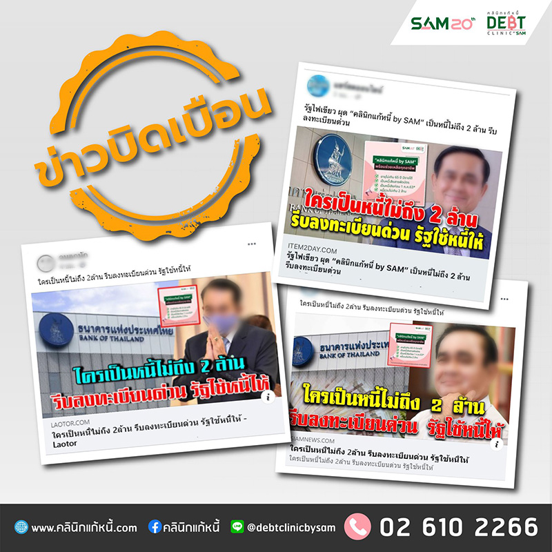 คลินิกแก้หนี้ คลินิกแก้หนี้