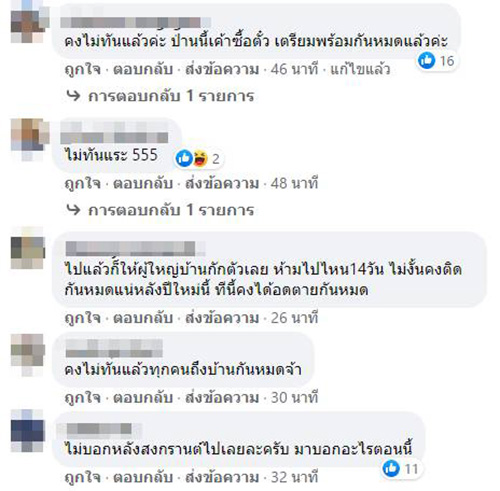 เปิดคอมเมนต์ชาวเน็ต หลัง ศบค. วอนงดออก ตจว. เปิดคอมเมนต์ชาวเน็ต หลัง ศบค. วอนงดออก ตจว.