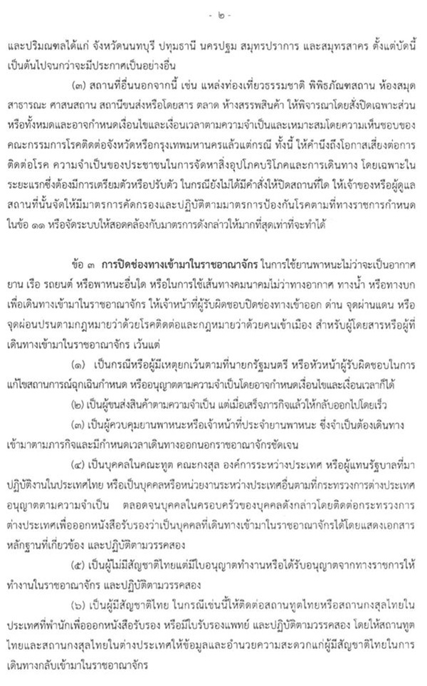 พ.ร.ก.ฉุกเฉิน พ.ร.ก.ฉุกเฉิน